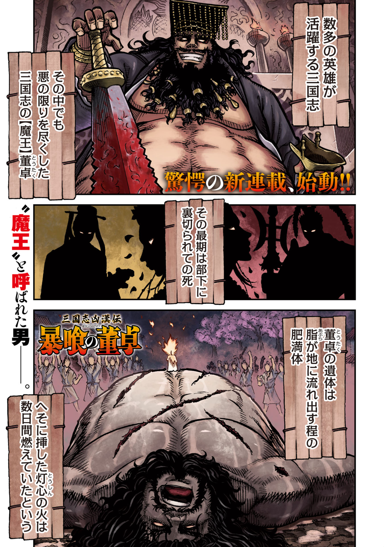 三国志凶漢伝 暴喰の董卓 1話 - Page 1