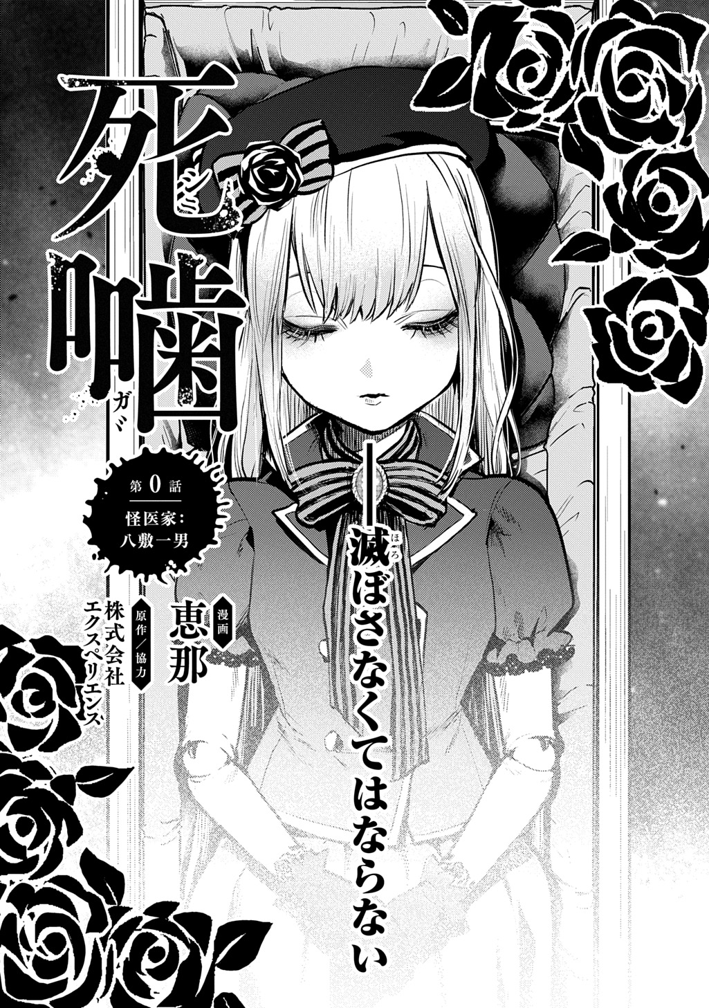 死噛 - raw - 0話 - https://jpoo.alammanga.com/JPOO/06150346/1ro4zw3sjbv.jpg