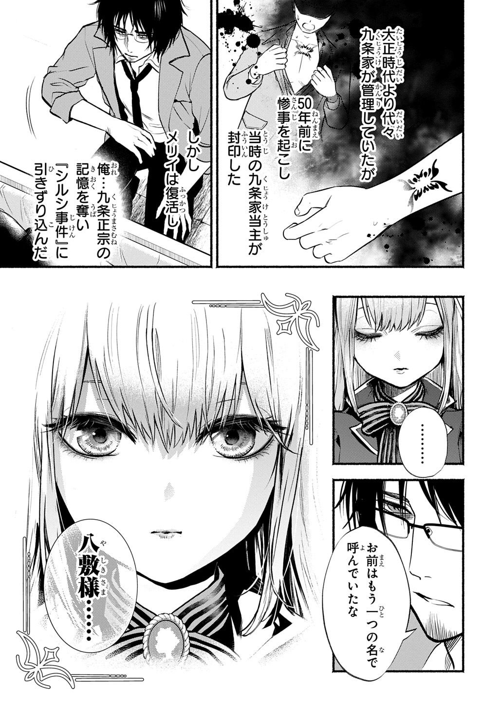 死噛 - raw - 0話 - https://jpoo.alammanga.com/JPOO/06150346/apqkjupd3my.jpg
