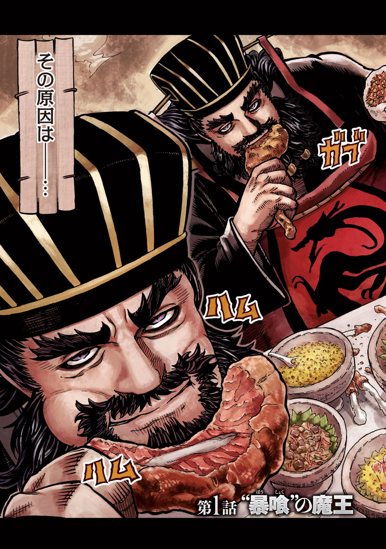 三国志凶漢伝 暴喰の董卓 1話 - Page 3