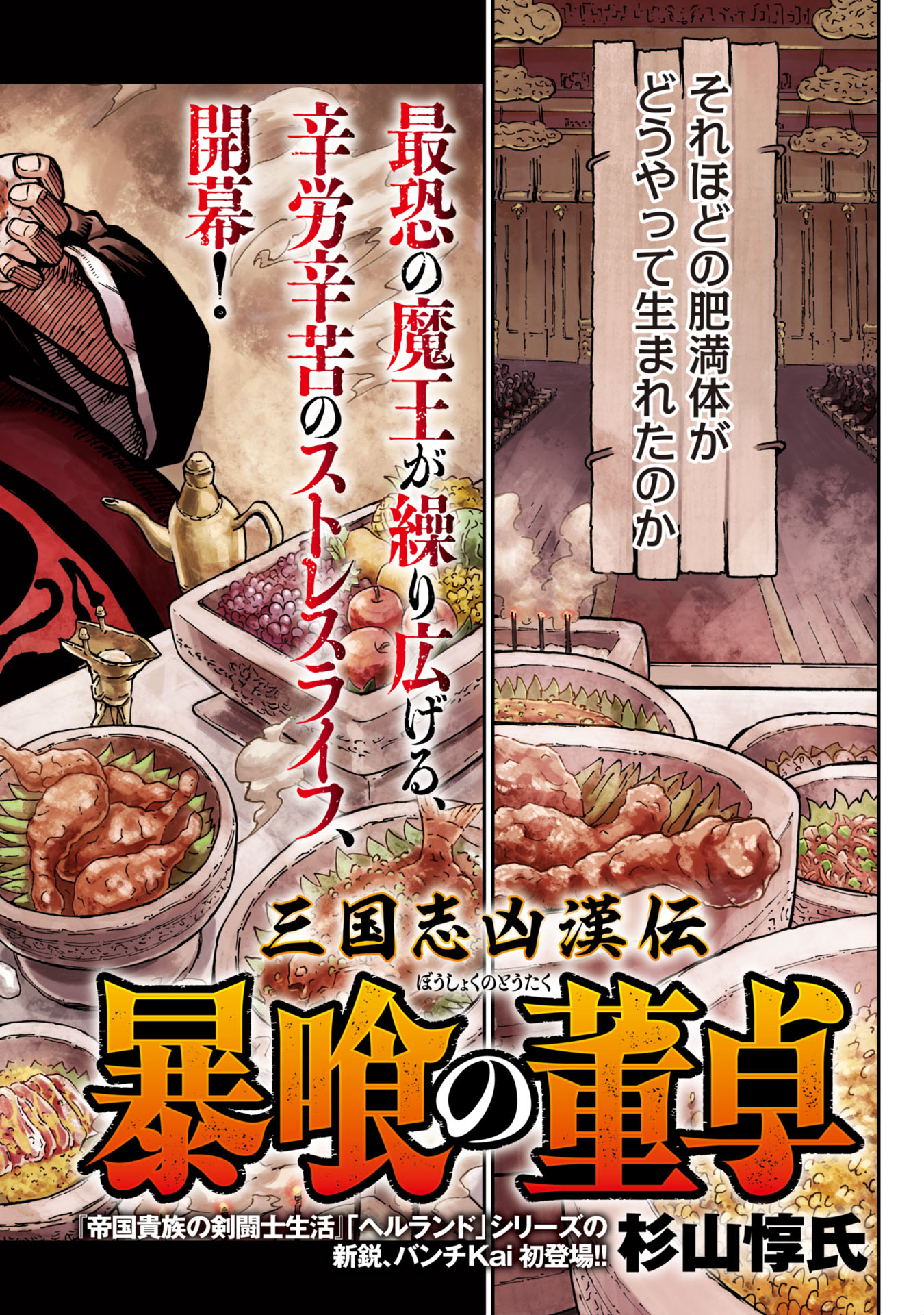 三国志凶漢伝 暴喰の董卓 1話 - Page 2