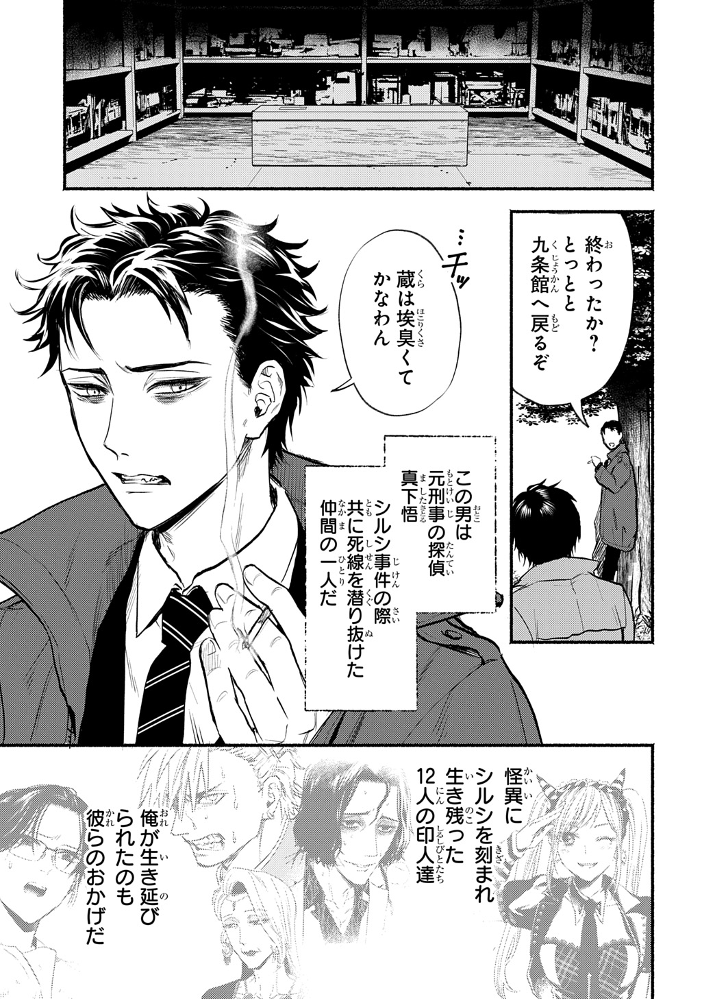死噛 - raw - 0話 - https://jpoo.alammanga.com/JPOO/06150346/mgahw20mm3l.jpg