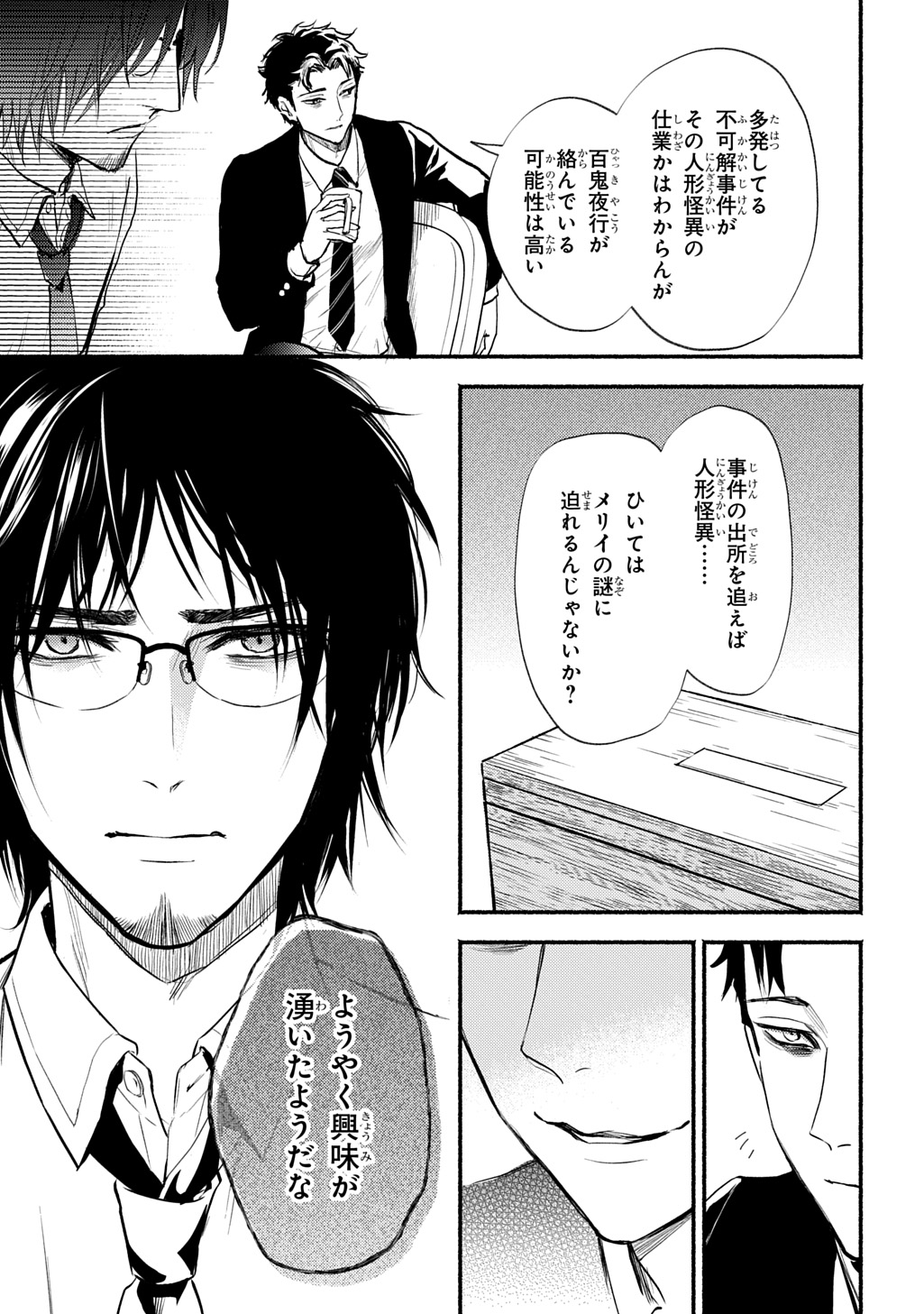 死噛 - raw - 0話 - https://jpoo.alammanga.com/JPOO/06150346/qcrbmduln1f.jpg