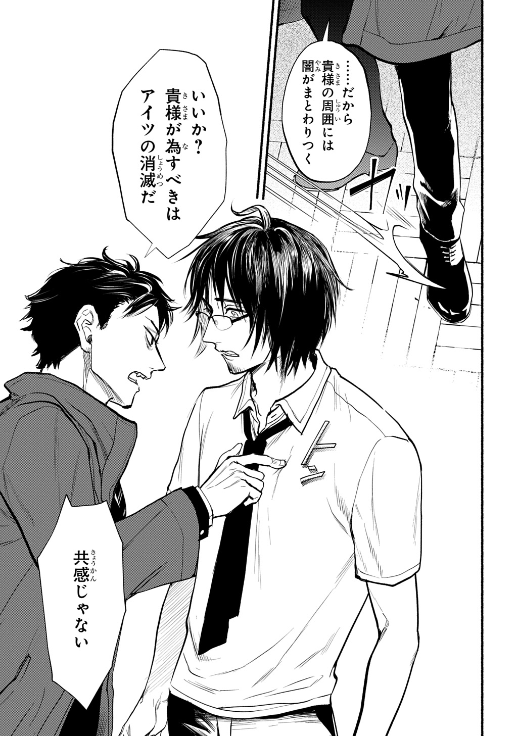死噛 - raw - 0話 - https://jpoo.alammanga.com/JPOO/06150346/qtegf1annff.jpg