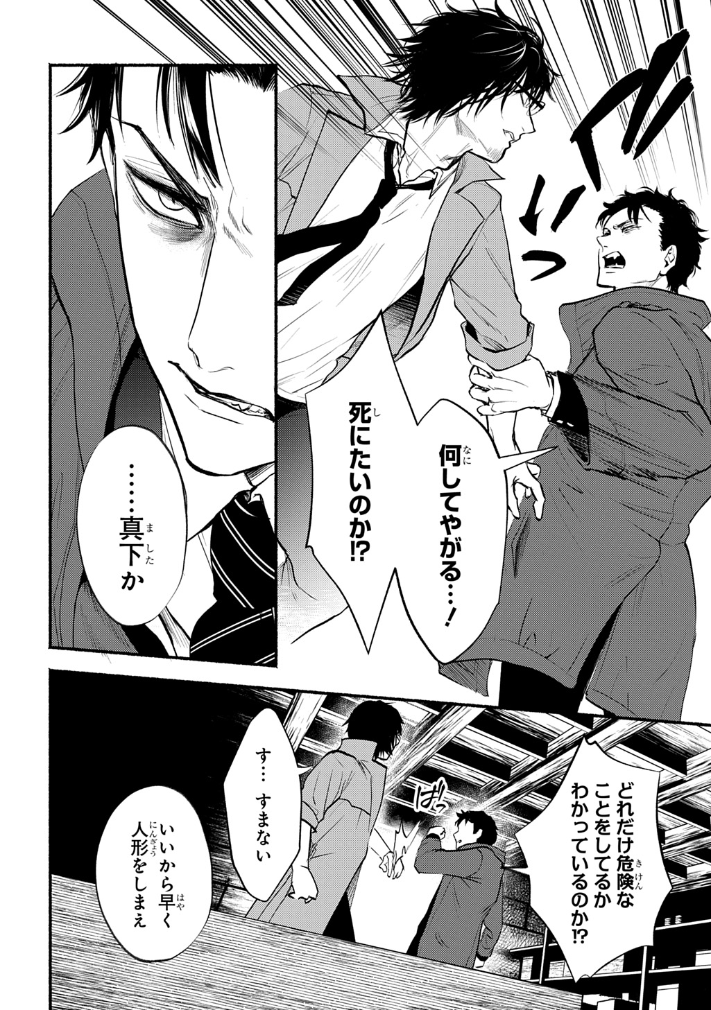 死噛 - raw - 0話 - https://jpoo.alammanga.com/JPOO/06150346/vs2zuyaun2x.jpg