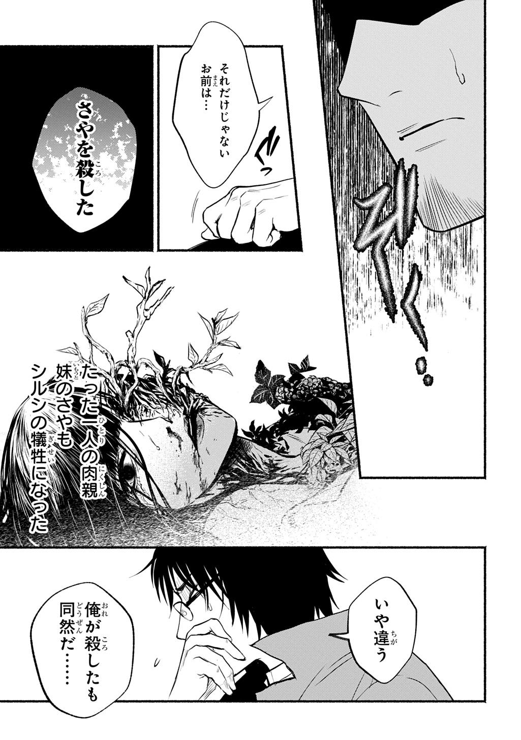 死噛 - raw - 0話 - https://jpoo.alammanga.com/JPOO/06150346/y1txbe433hr.jpg