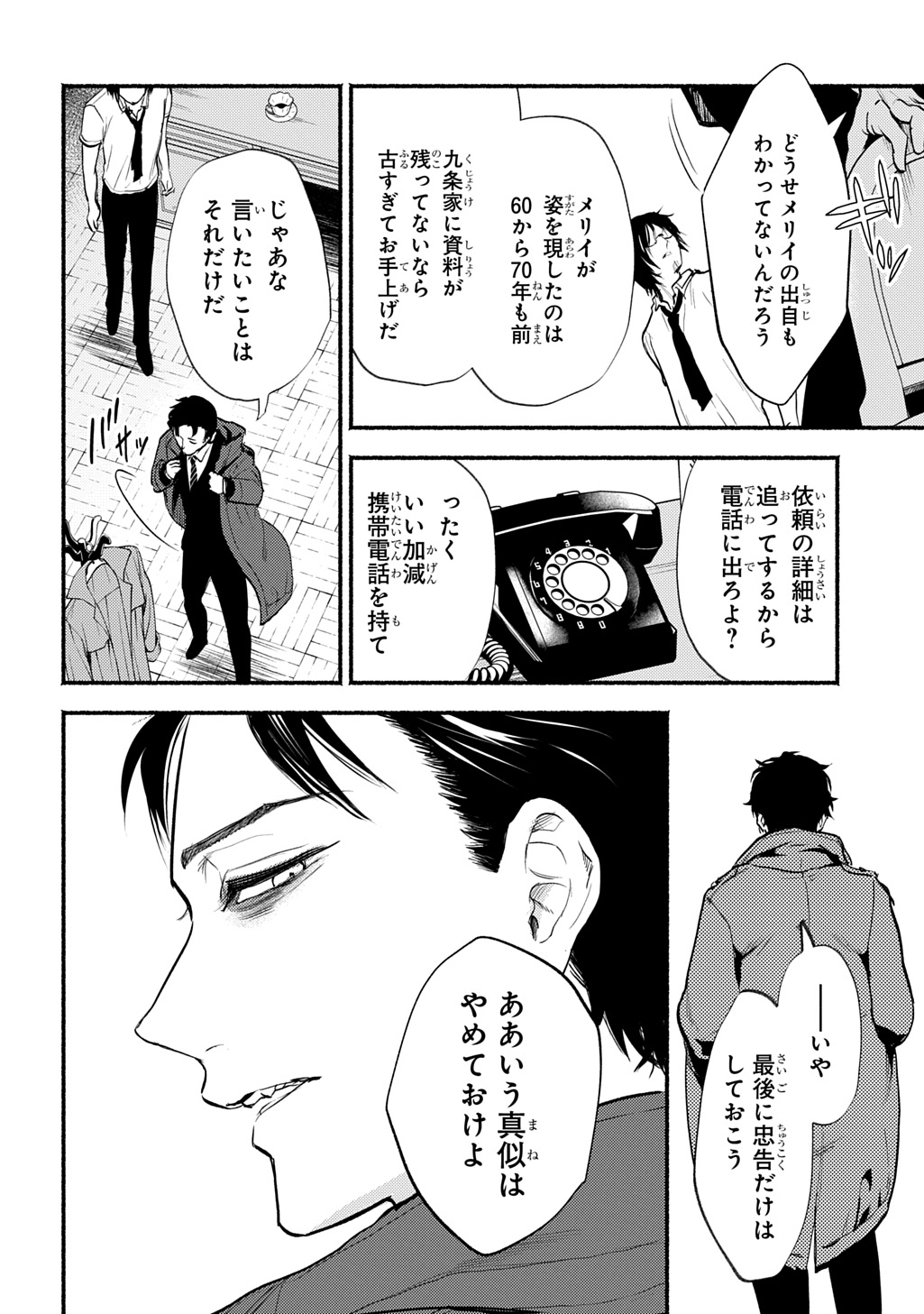 死噛 - raw - 0話 - https://jpoo.alammanga.com/JPOO/06150346/ypxdfybxjuu.jpg