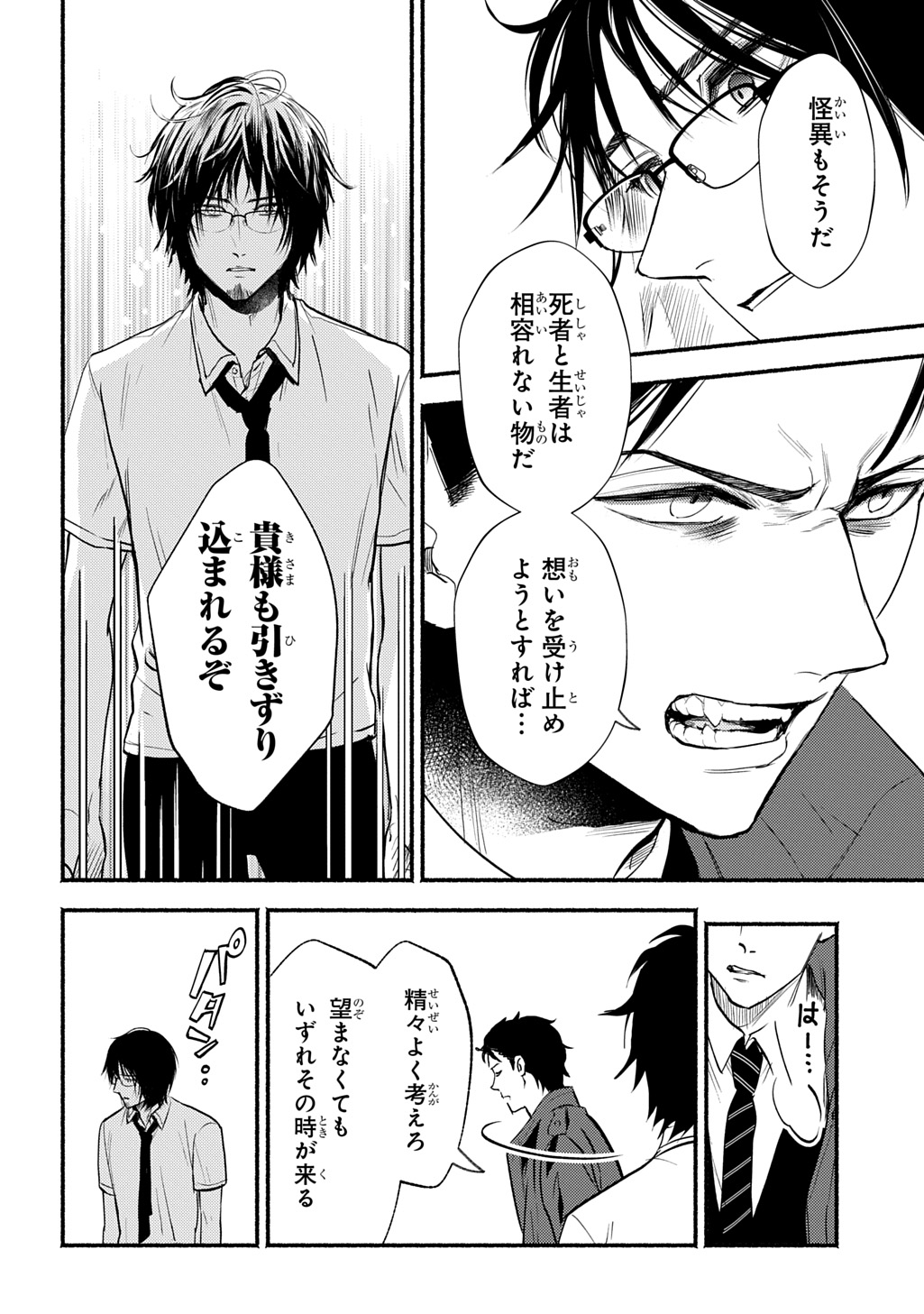 死噛 - raw - 0話 - https://jpoo.alammanga.com/JPOO/06150346/yrrto3ltnov.jpg