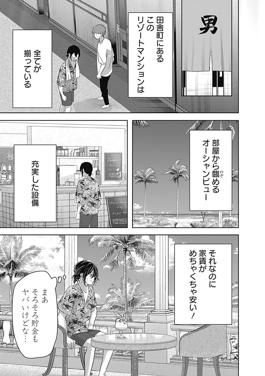 グランニューデイズ 1話 - Page 5