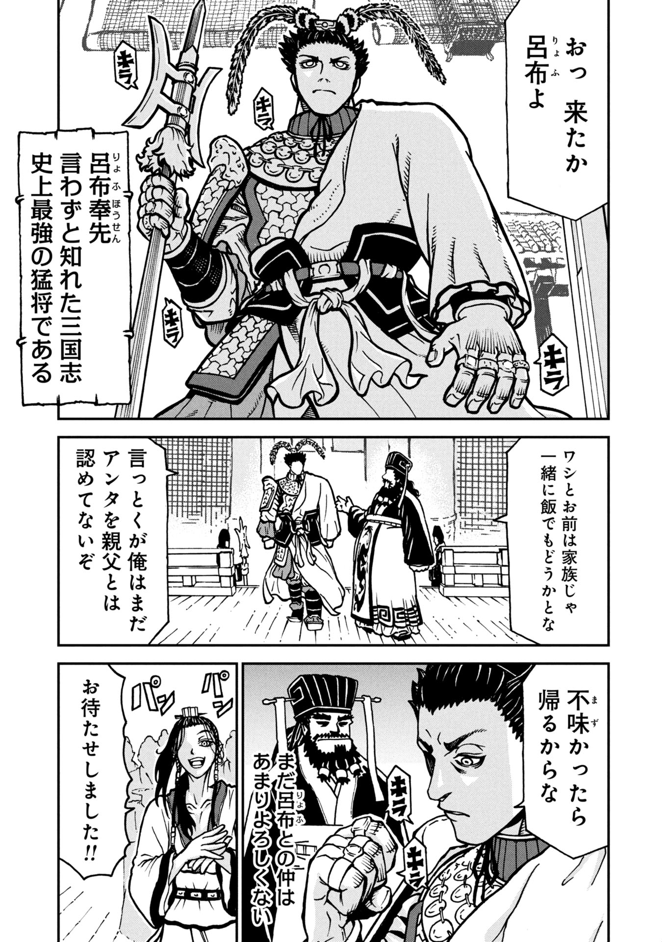 三国志凶漢伝 暴喰の董卓 1話 - Page 11