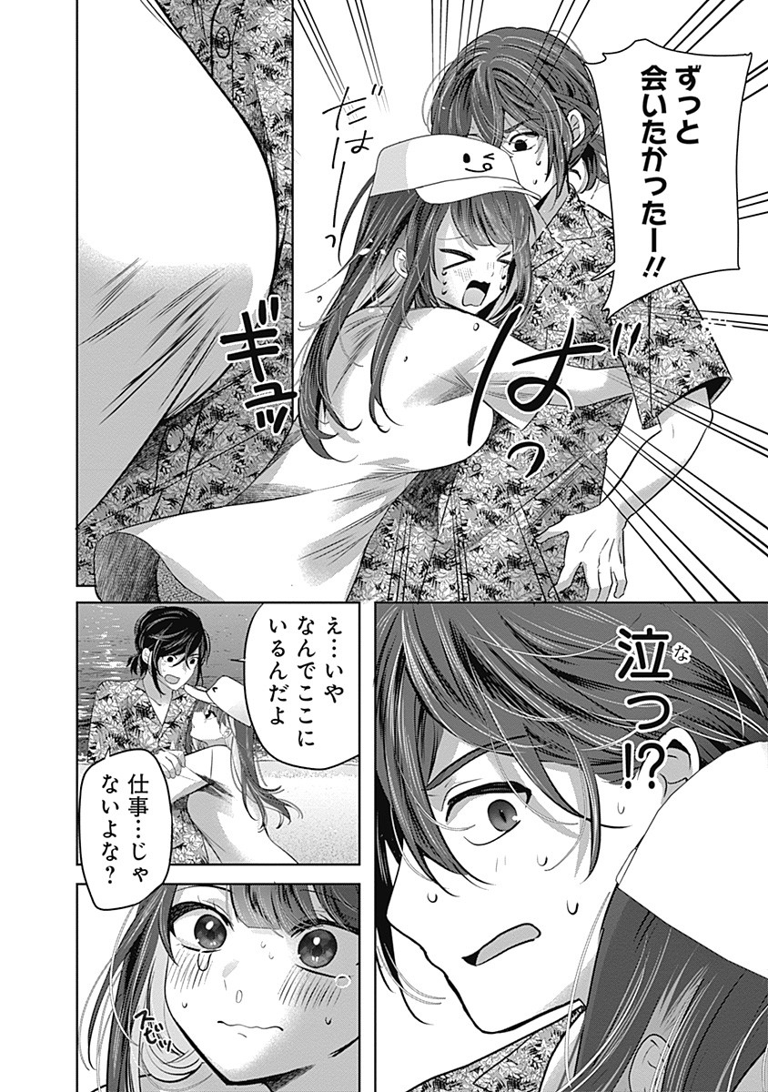 グランニューデイズ 1話 - Page 12
