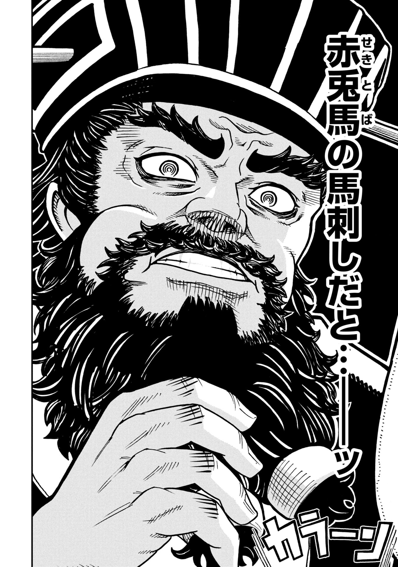 三国志凶漢伝 暴喰の董卓 1話 - Page 16