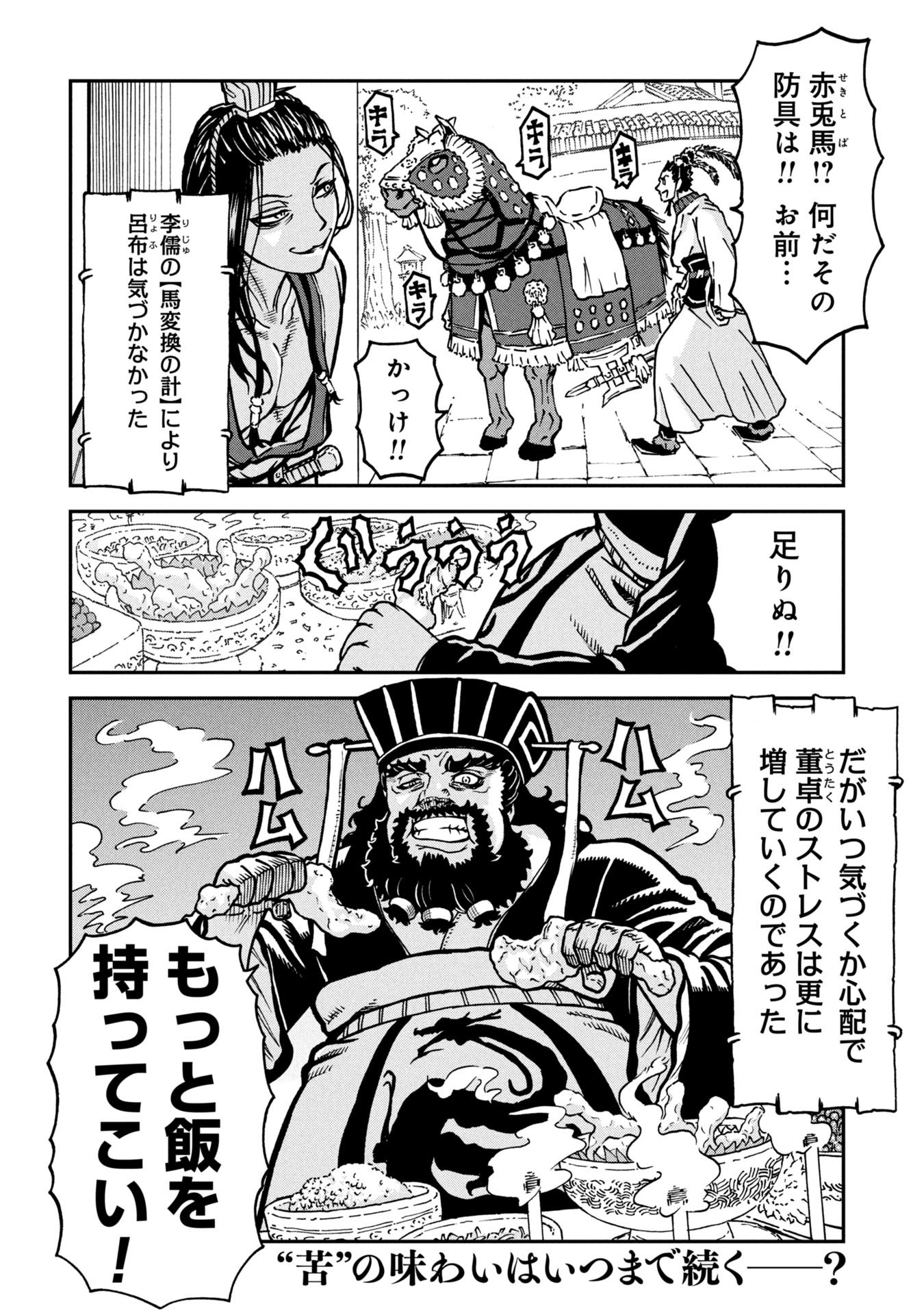 三国志凶漢伝 暴喰の董卓 1話 - Page 24