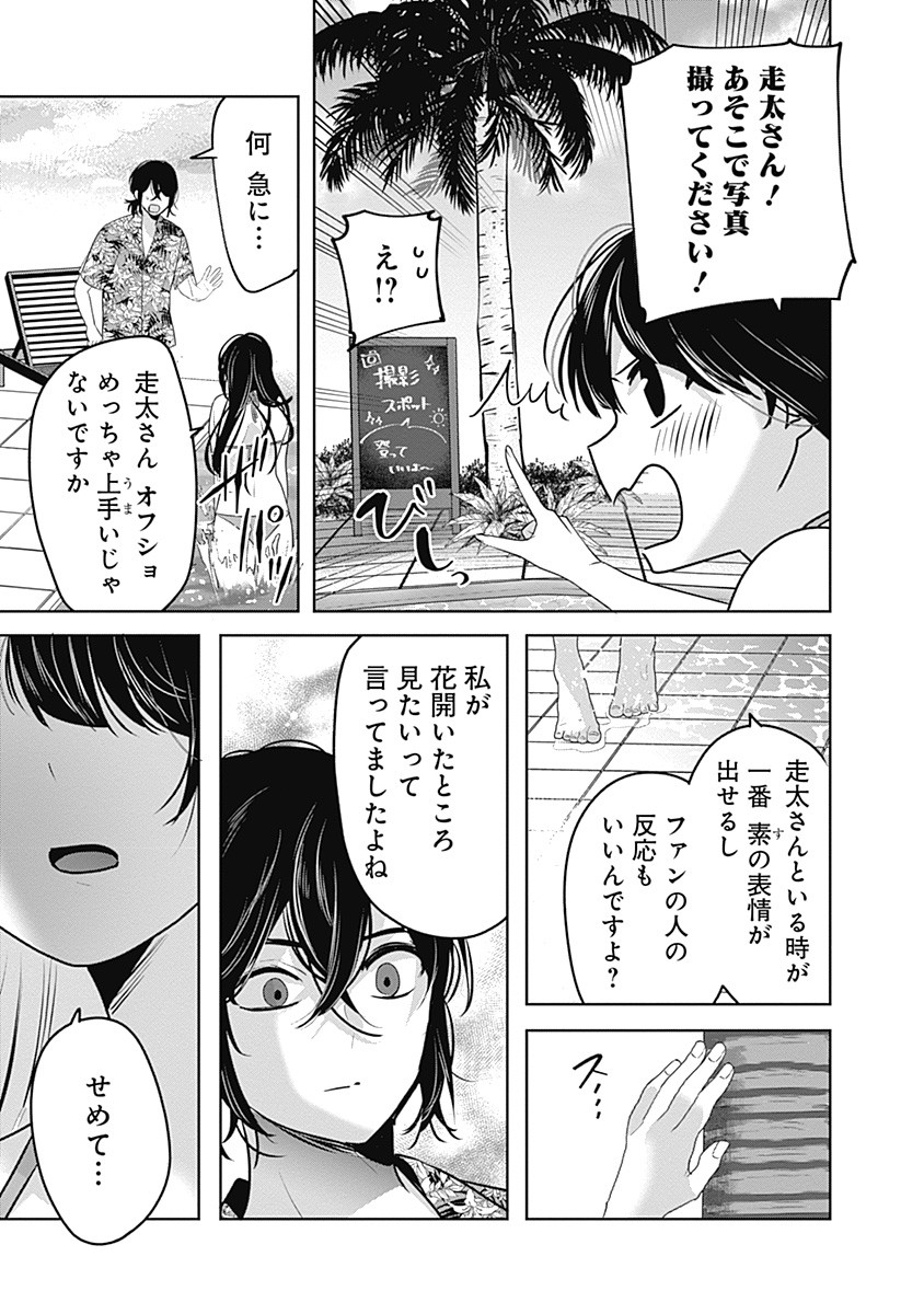 グランニューデイズ 1話 - Page 25