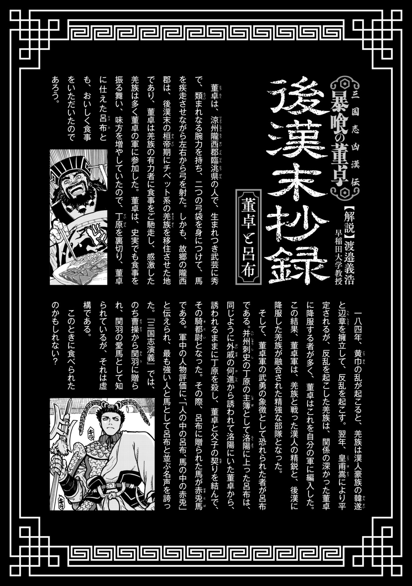 三国志凶漢伝 暴喰の董卓 1話 - Page 25