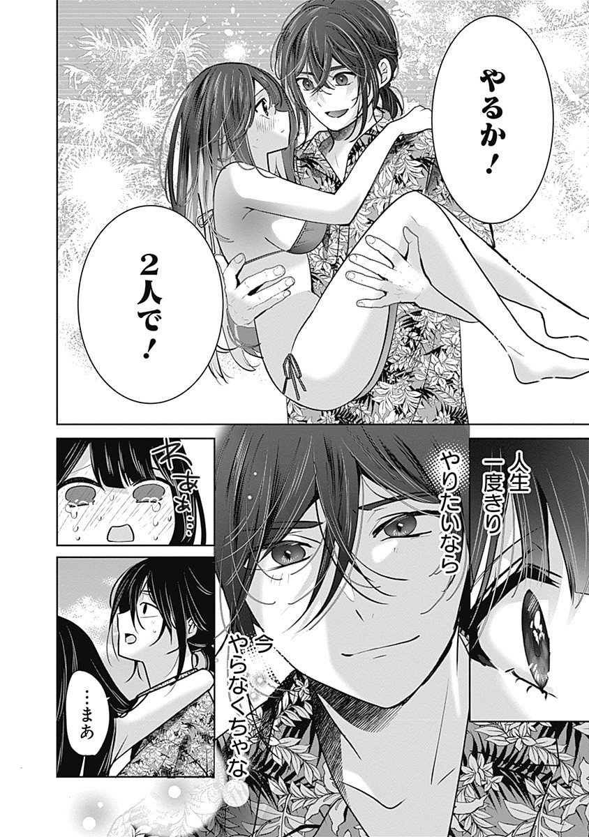 グランニューデイズ 1話 - Page 46