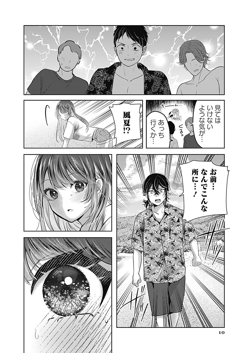 グランニューデイズ 1話 - Page 10