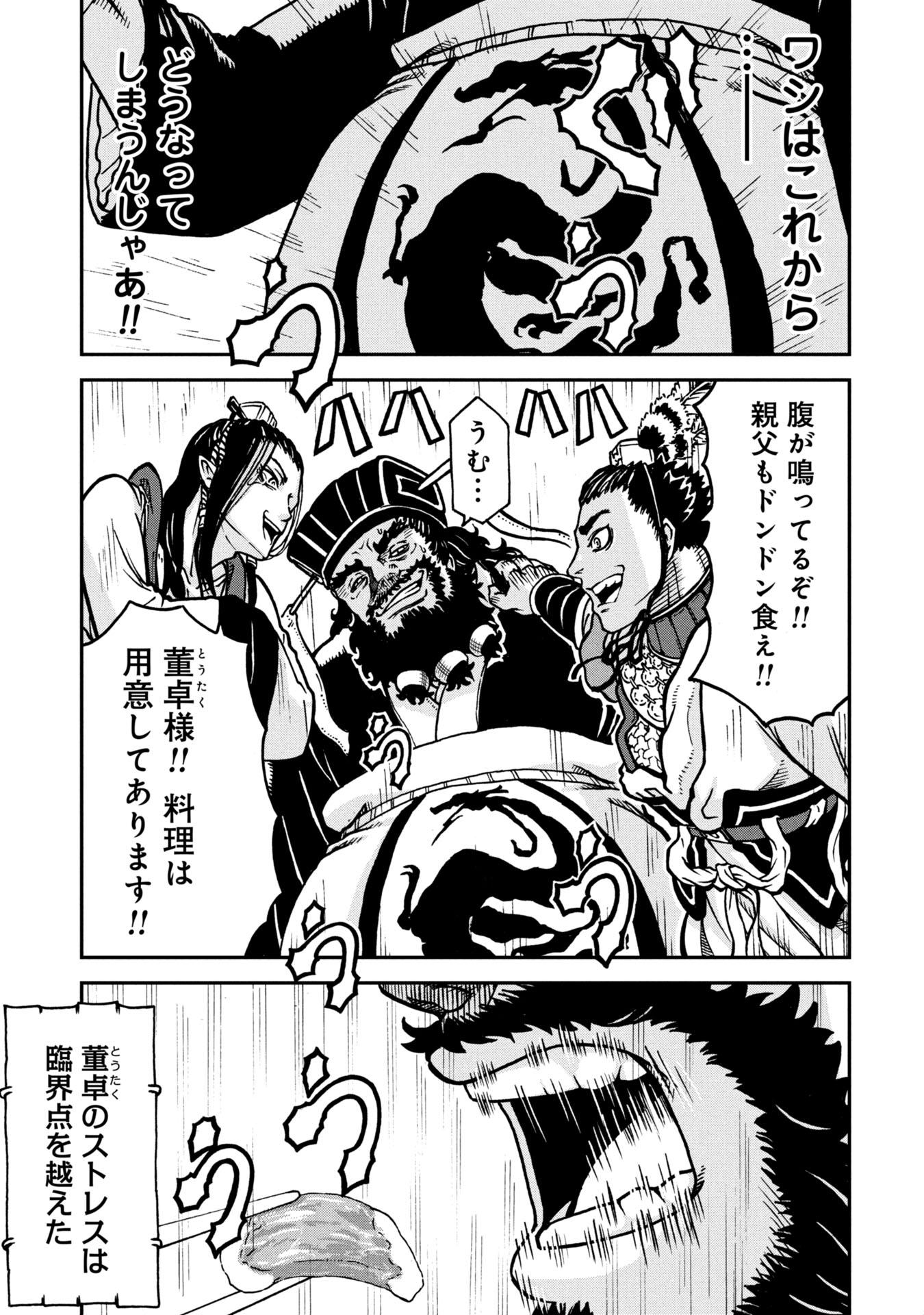三国志凶漢伝 暴喰の董卓 1話 - Page 19