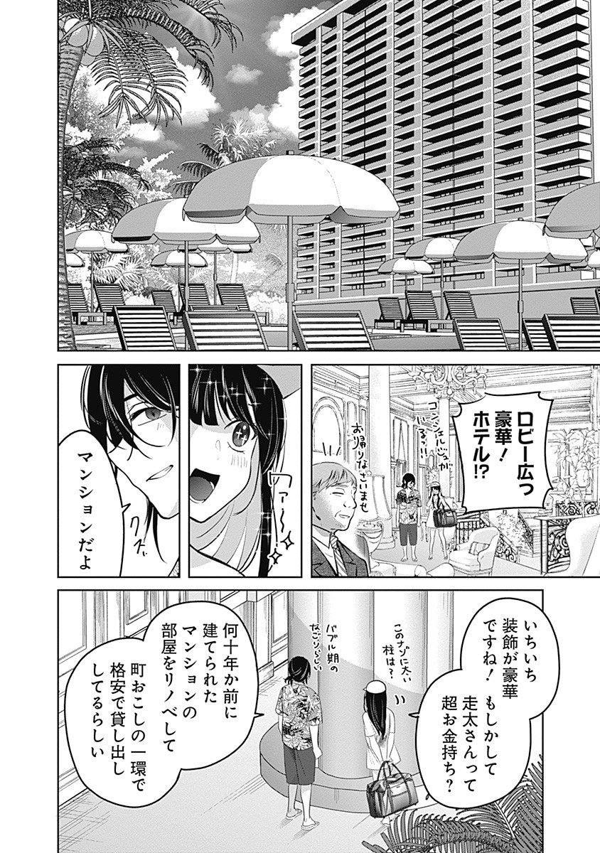 グランニューデイズ 1話 - Page 16