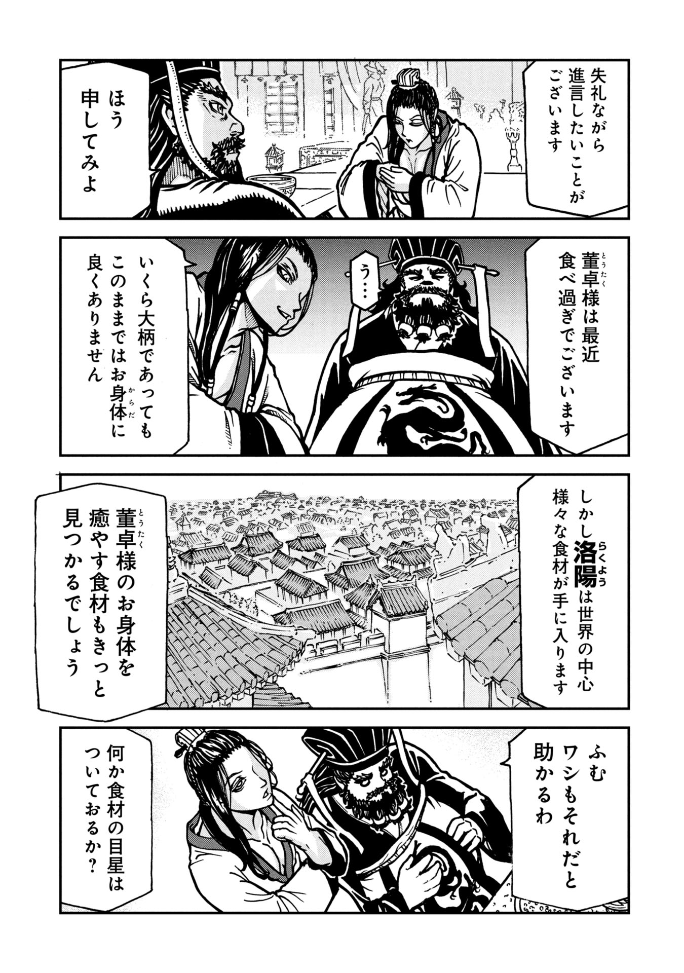三国志凶漢伝 暴喰の董卓 1話 - Page 9