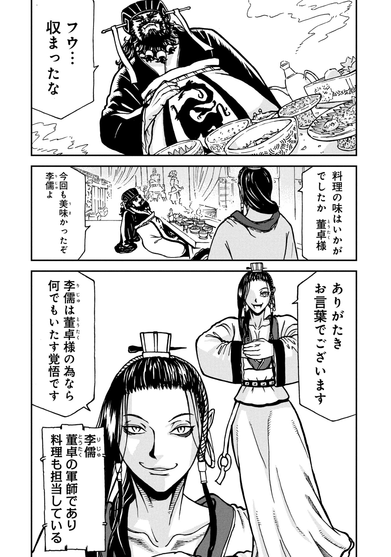 三国志凶漢伝 暴喰の董卓 1話 - Page 8