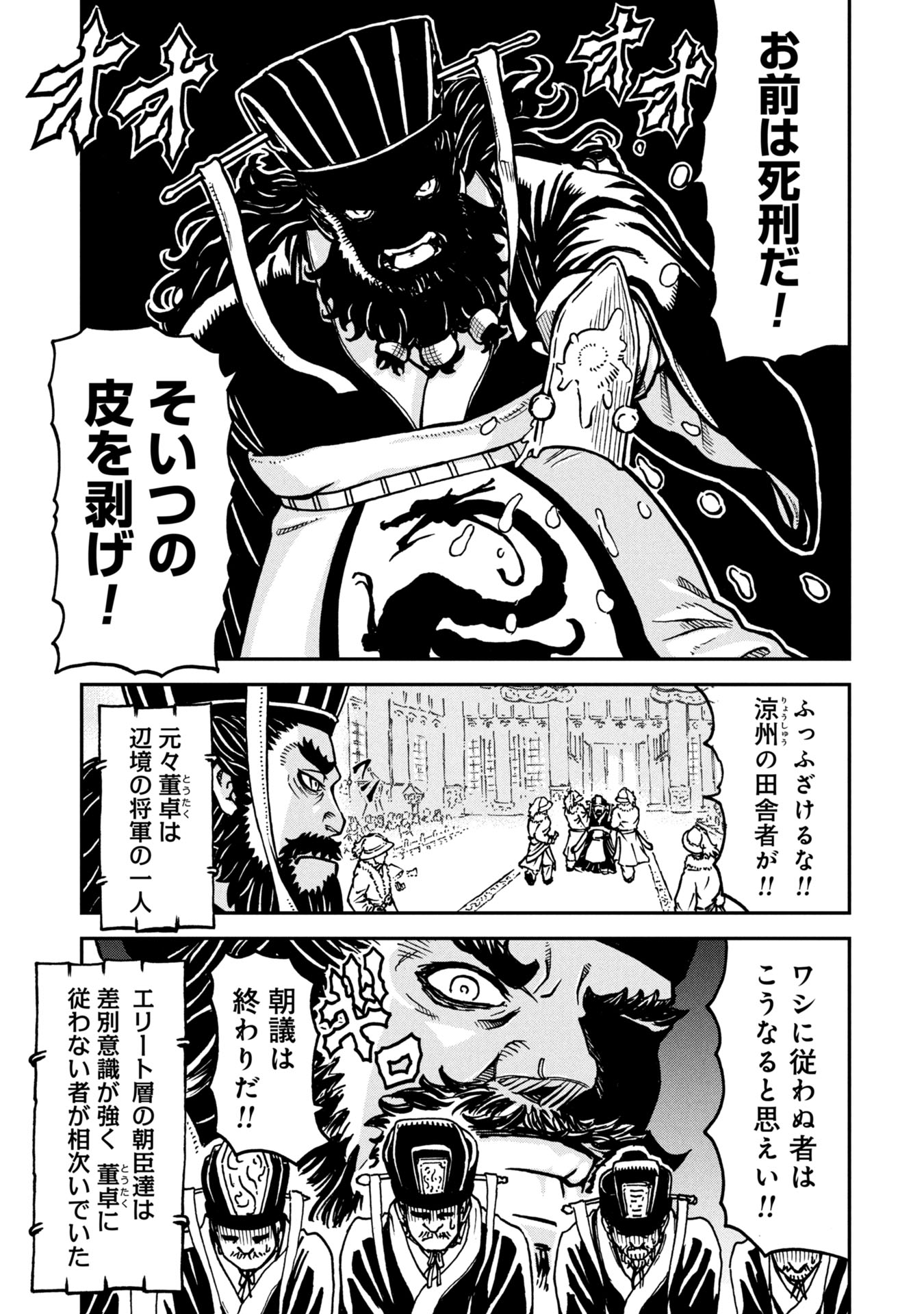 三国志凶漢伝 暴喰の董卓 1話 - Page 5
