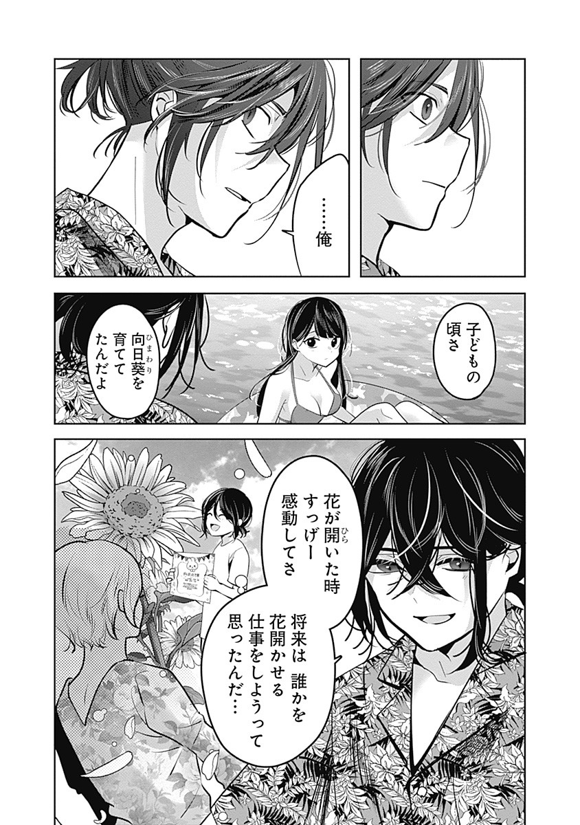 グランニューデイズ 1話 - Page 20