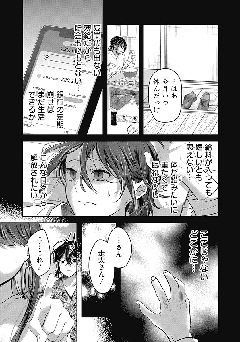 グランニューデイズ 1話 - Page 15