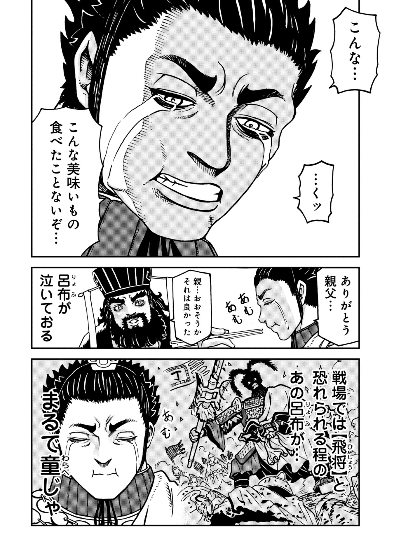 三国志凶漢伝 暴喰の董卓 1話 - Page 14