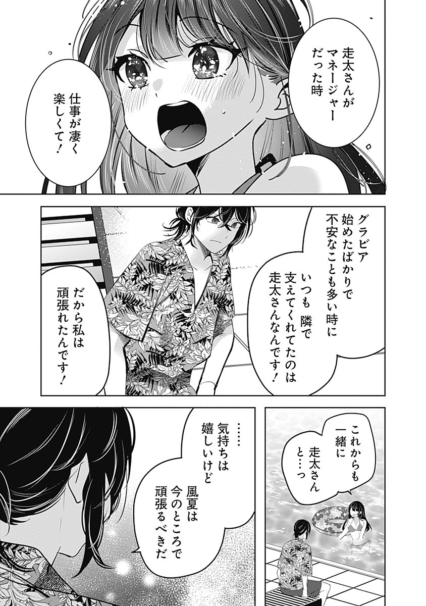 グランニューデイズ 1話 - Page 23