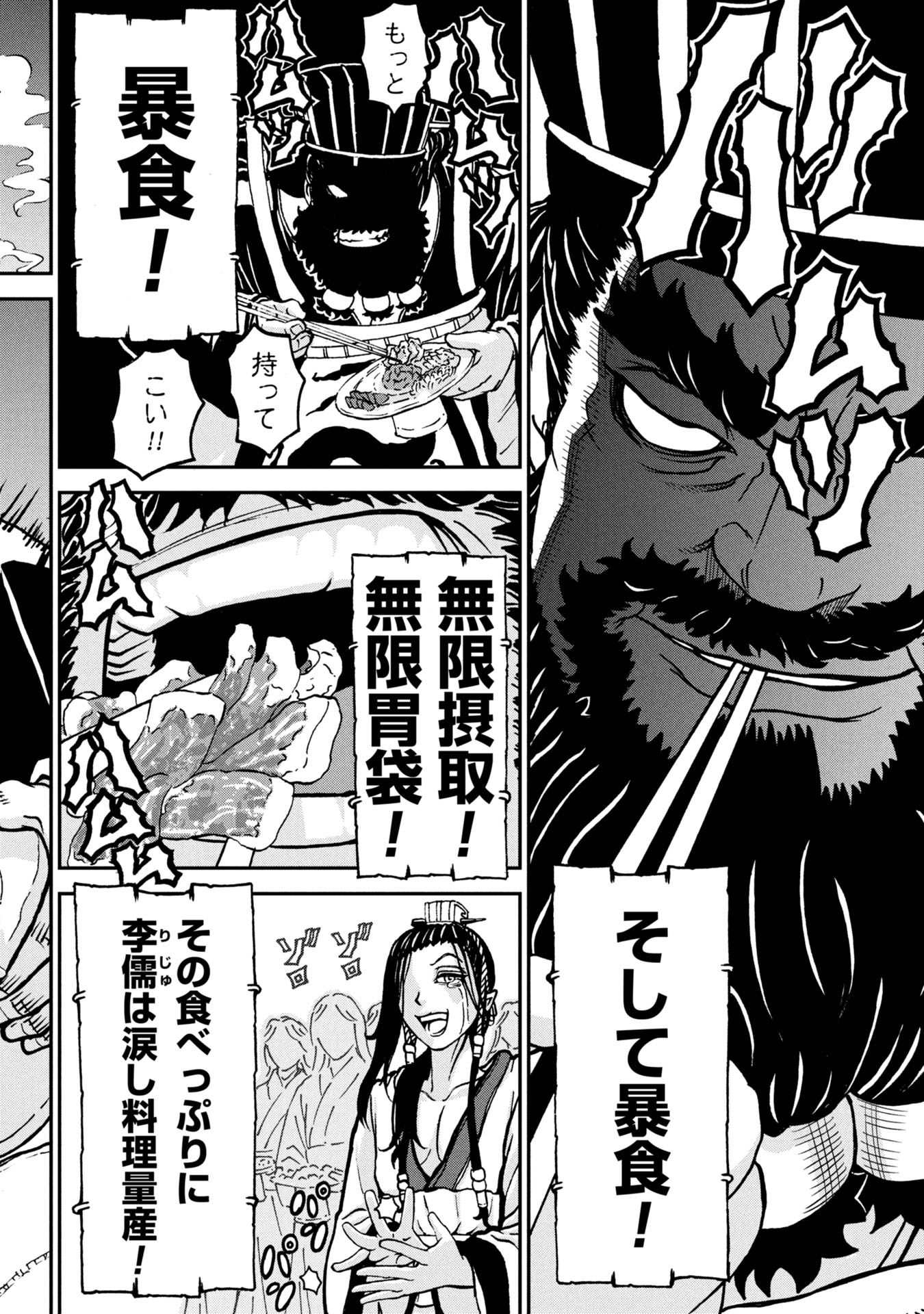 三国志凶漢伝 暴喰の董卓 1話 - Page 20