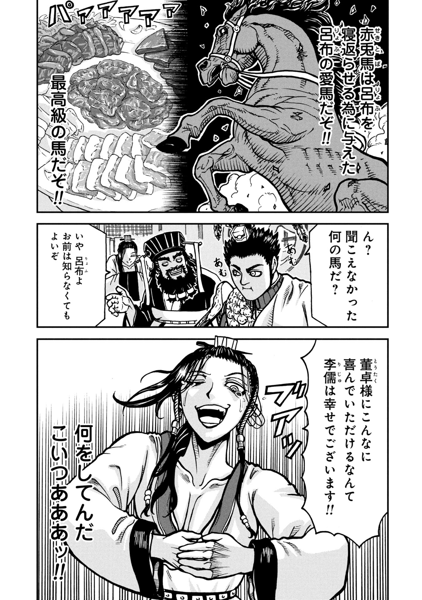 三国志凶漢伝 暴喰の董卓 1話 - Page 17