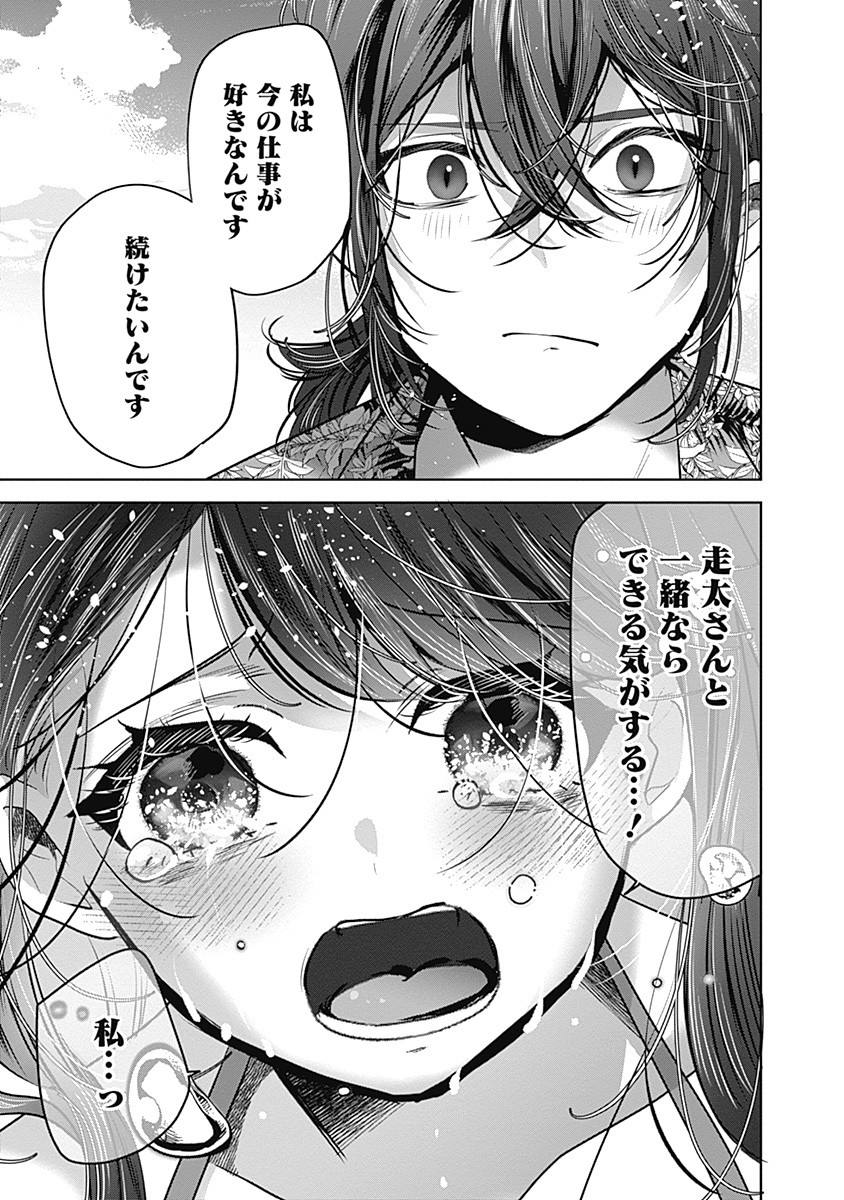 グランニューデイズ 1話 - Page 43