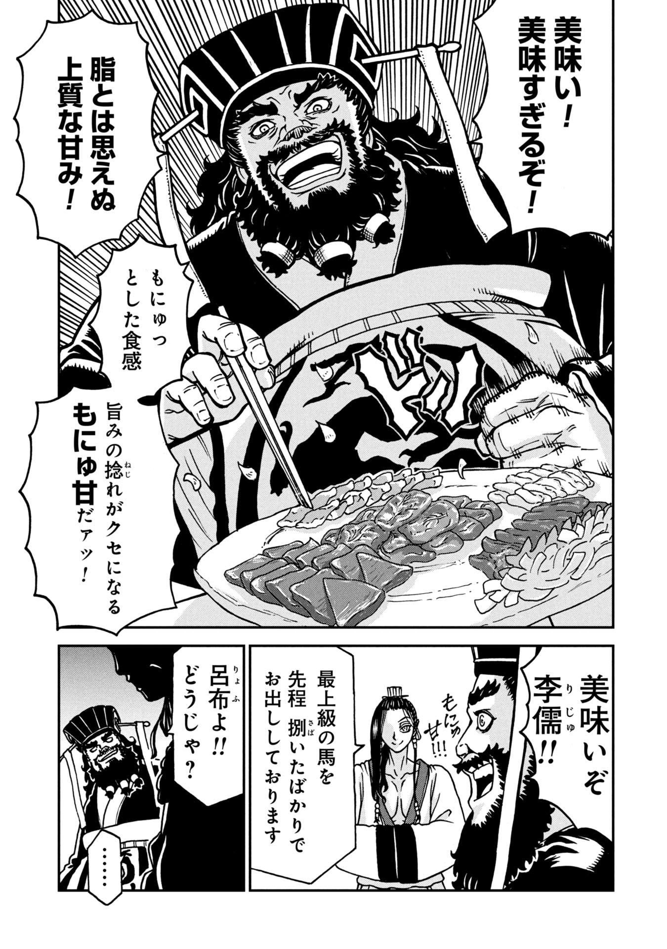 三国志凶漢伝 暴喰の董卓 1話 - Page 13