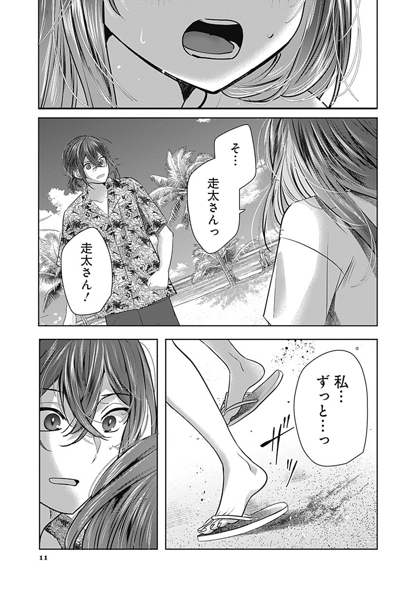 グランニューデイズ 1話 - Page 11