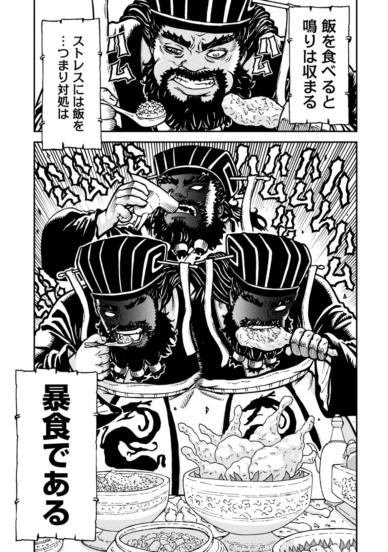 三国志凶漢伝 暴喰の董卓 1話 - Page 7