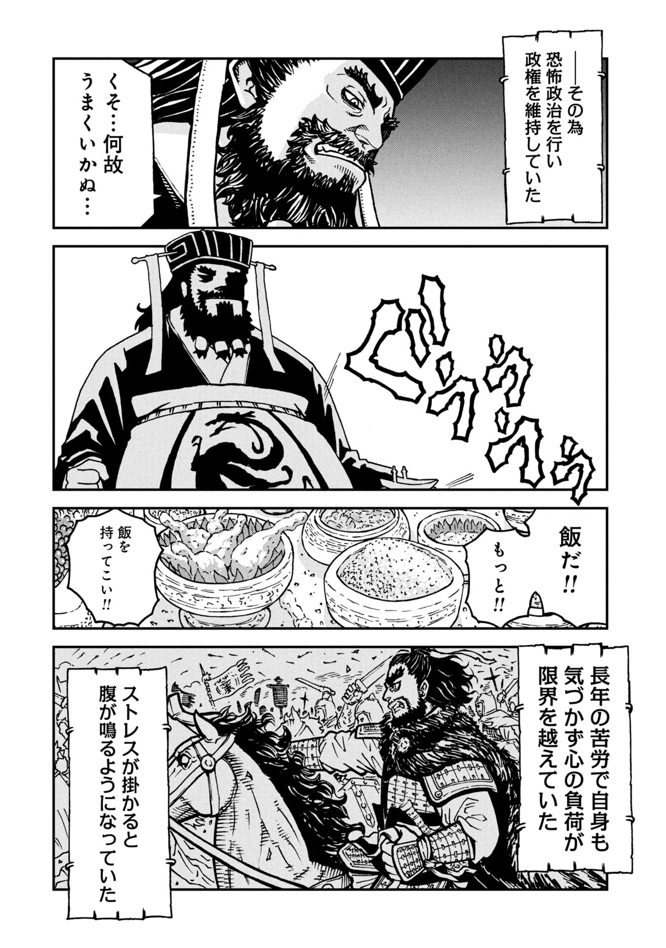 三国志凶漢伝 暴喰の董卓 1話 - Page 6