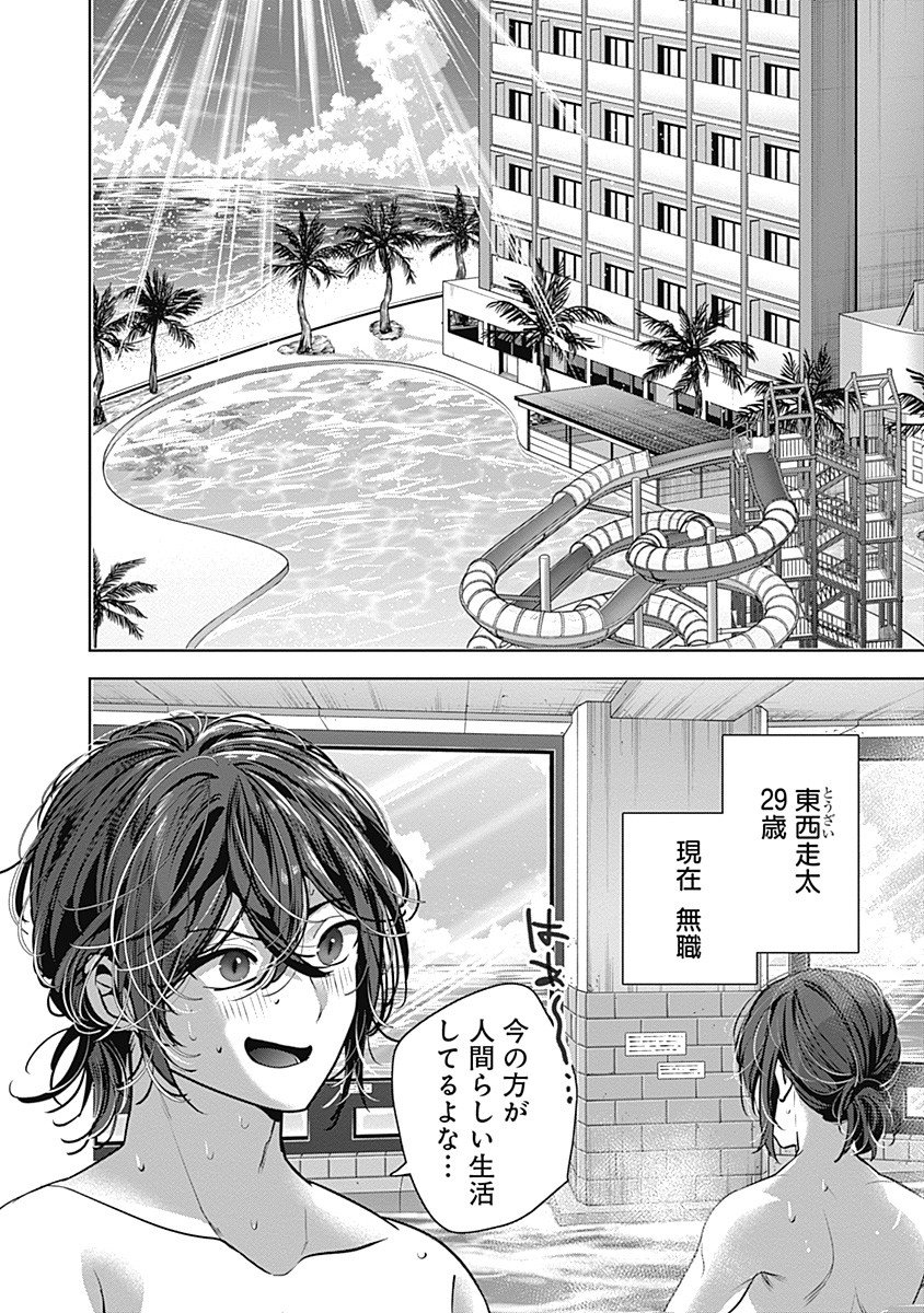 グランニューデイズ 1話 - Page 4