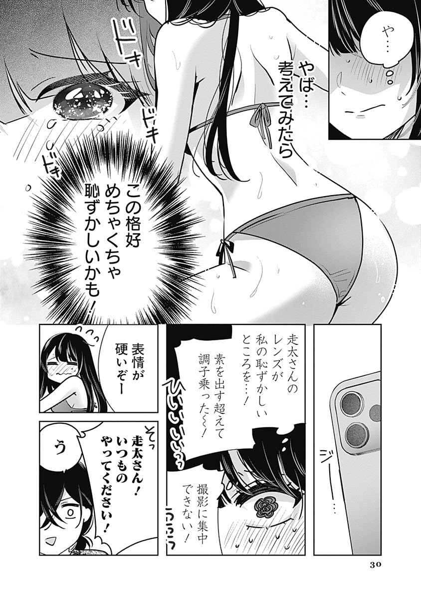 グランニューデイズ 1話 - Page 30