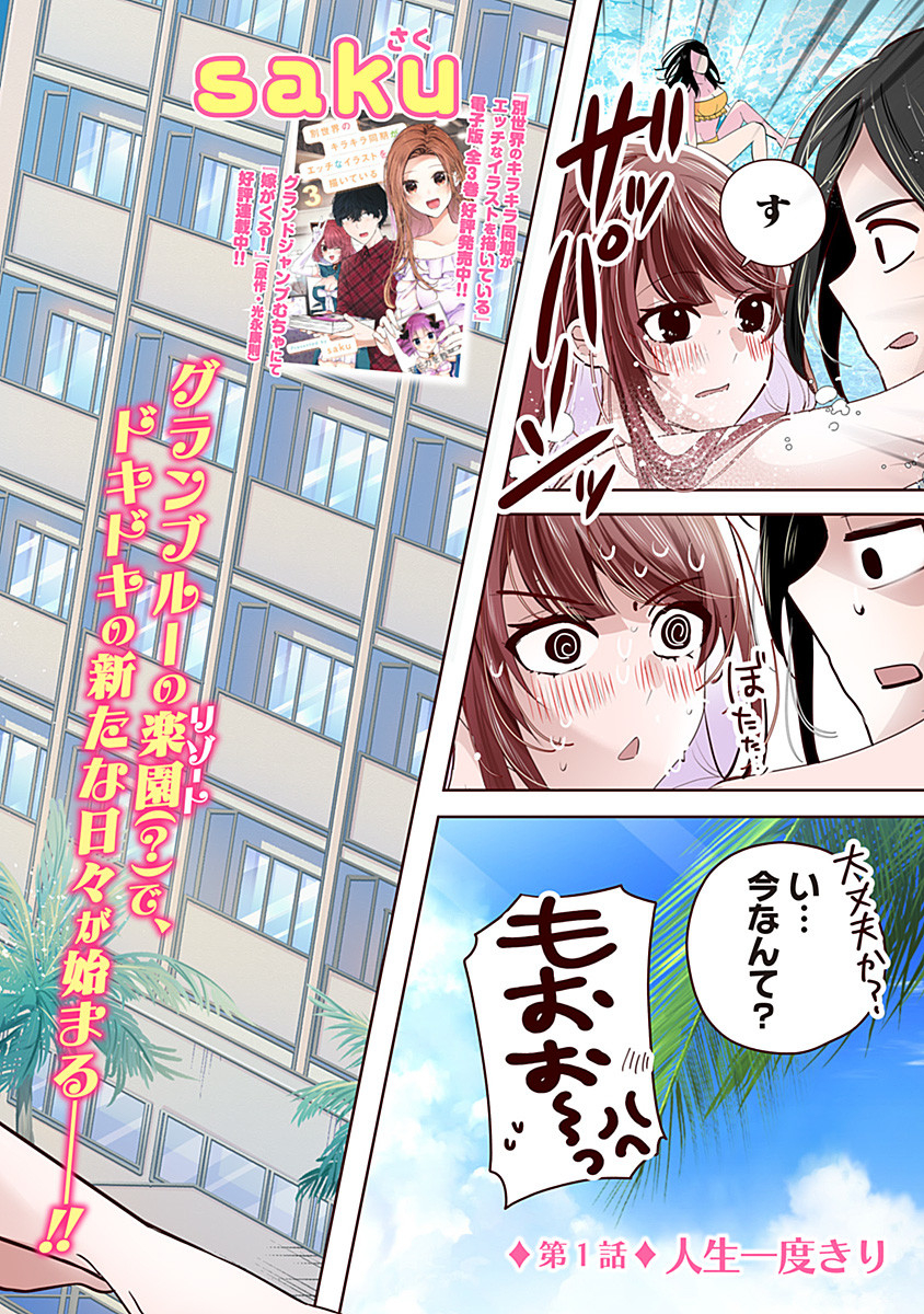 グランニューデイズ 1話 - Page 2