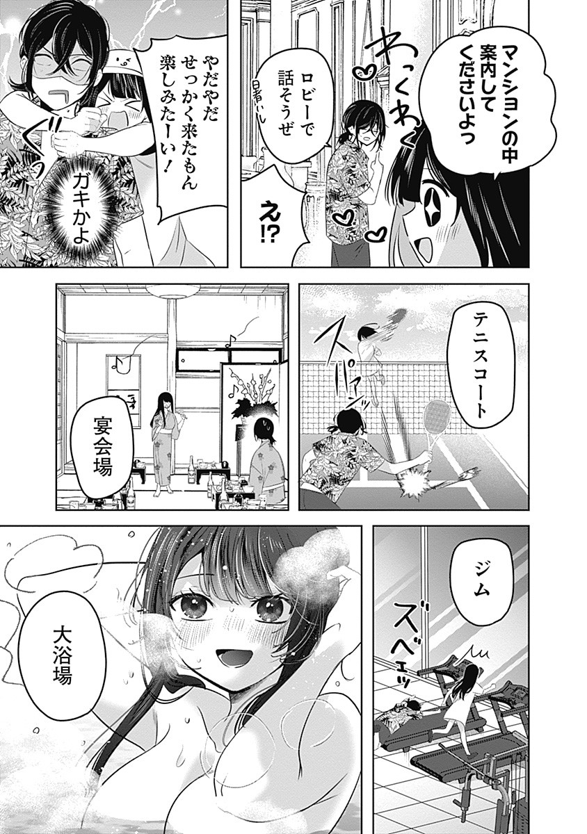 グランニューデイズ 1話 - Page 17