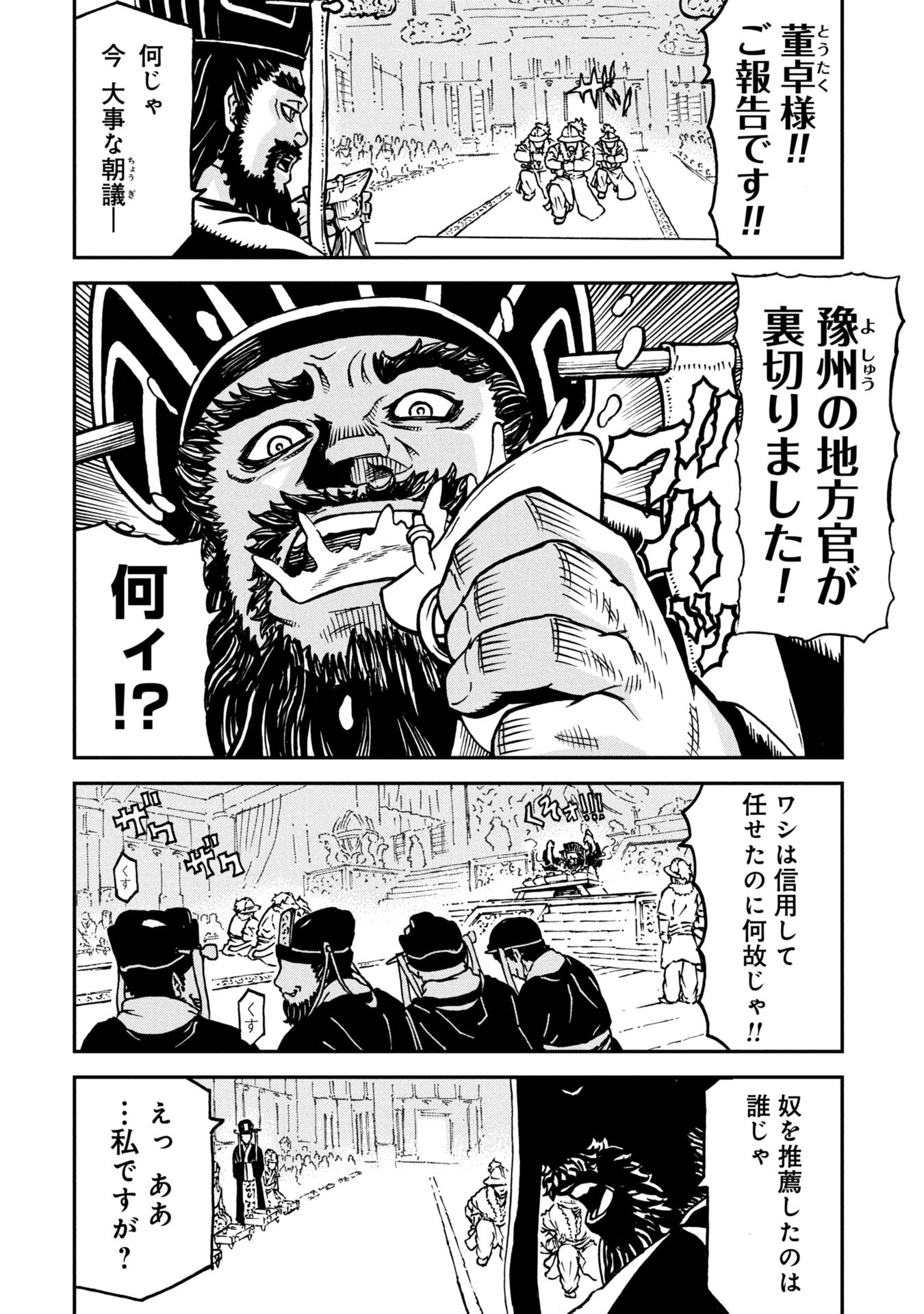 三国志凶漢伝 暴喰の董卓 1話 - Page 4