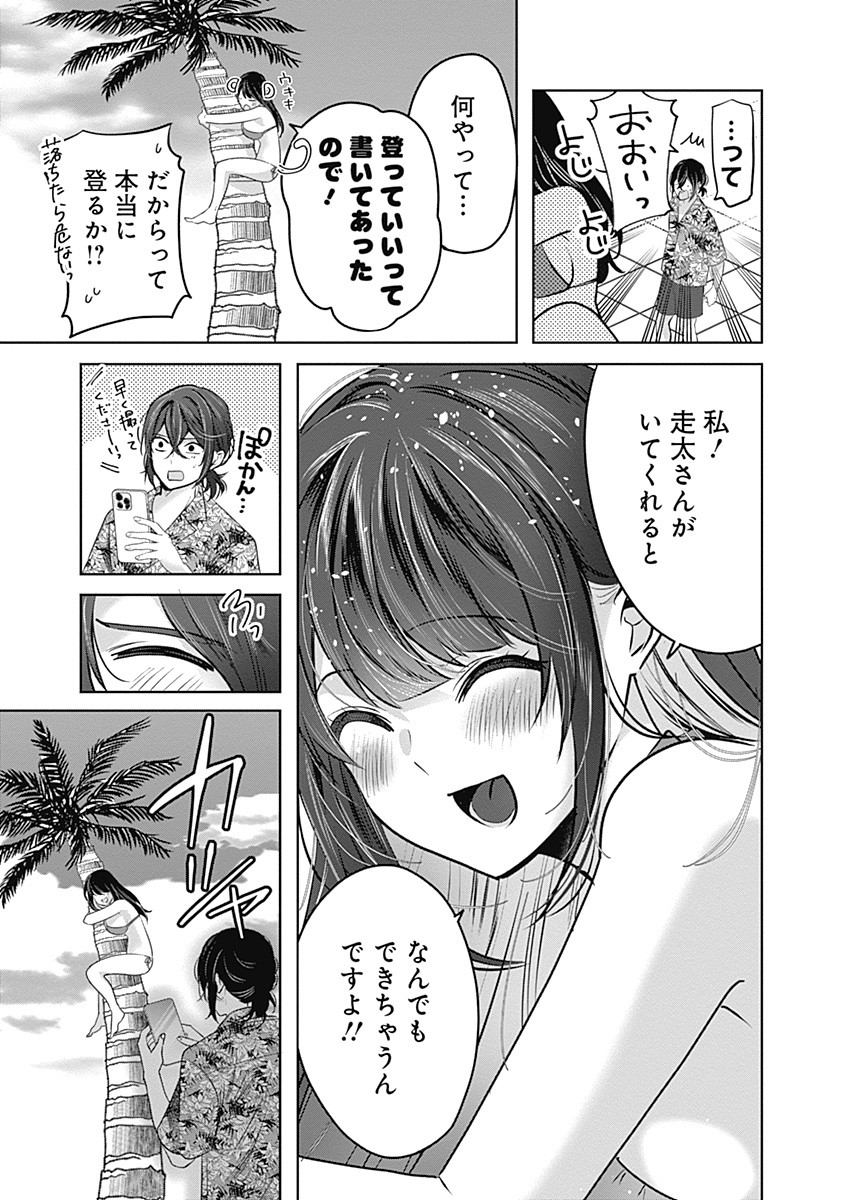 グランニューデイズ 1話 - Page 29