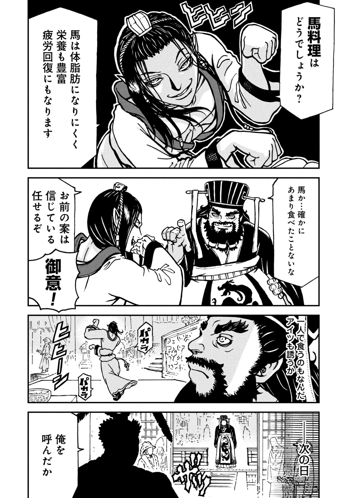 三国志凶漢伝 暴喰の董卓 1話 - Page 10
