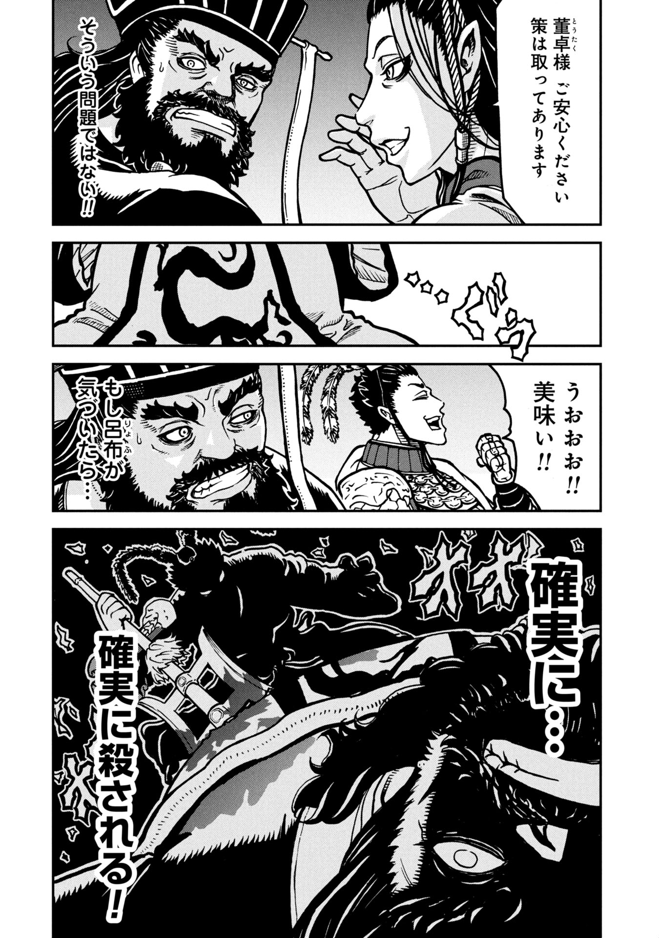 三国志凶漢伝 暴喰の董卓 1話 - Page 18