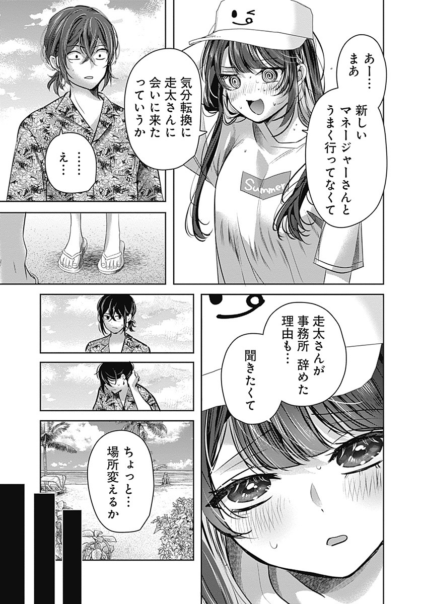 グランニューデイズ 1話 - Page 13