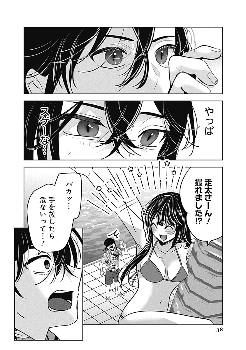 グランニューデイズ 1話 - Page 38