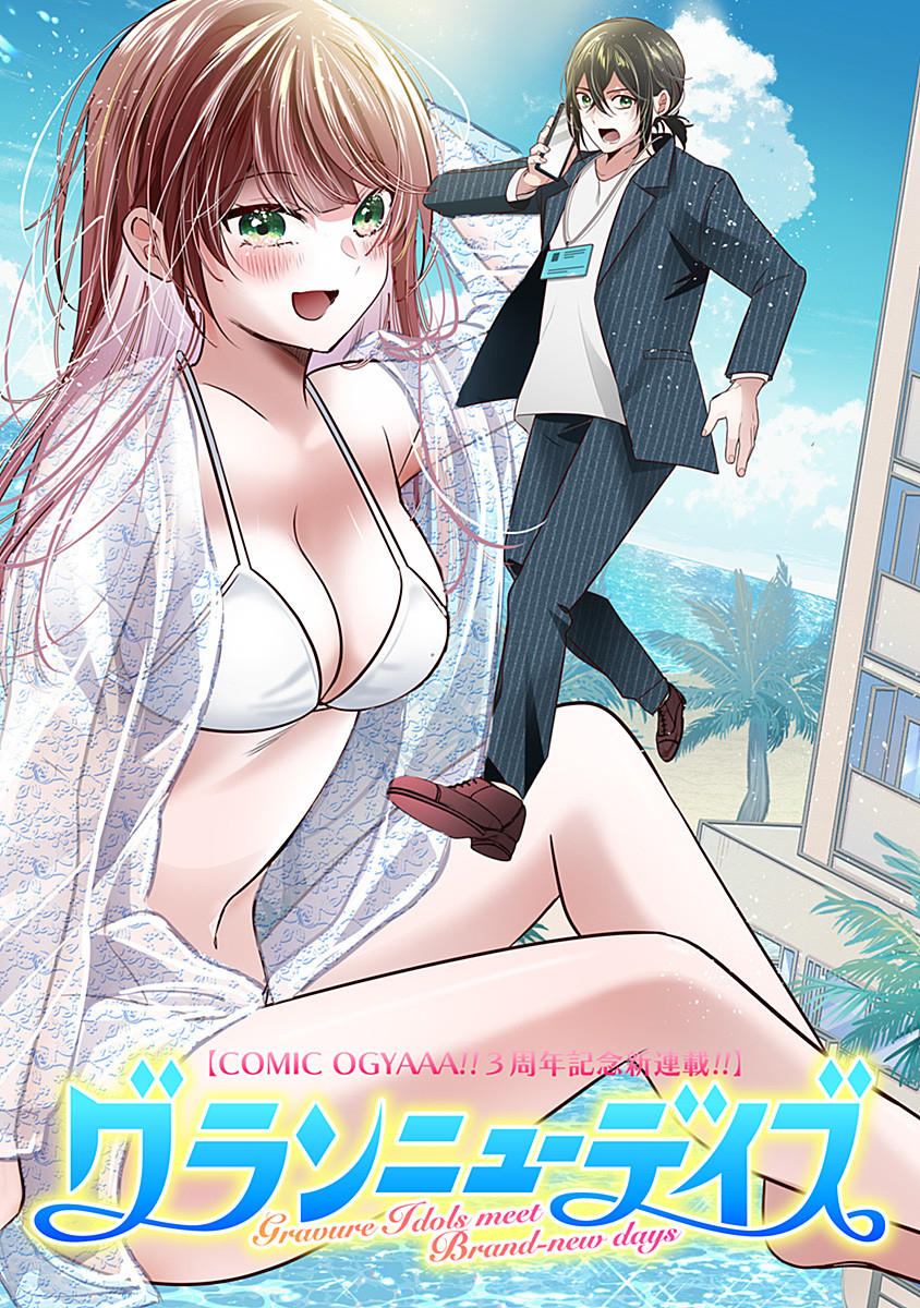 グランニューデイズ 1話 - Page 3