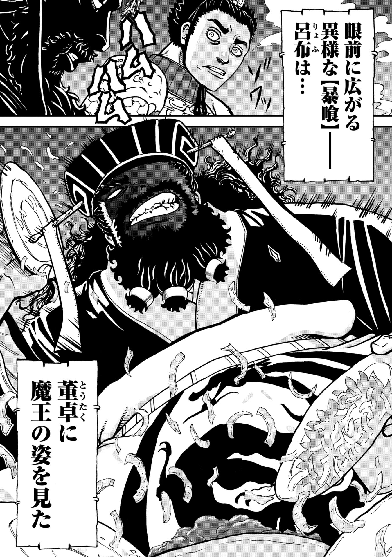 三国志凶漢伝 暴喰の董卓 1話 - Page 21