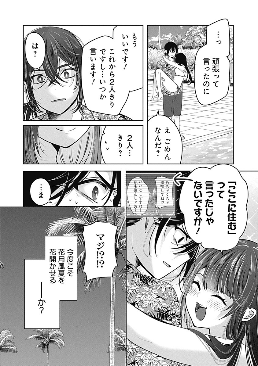 グランニューデイズ 1話 - Page 48